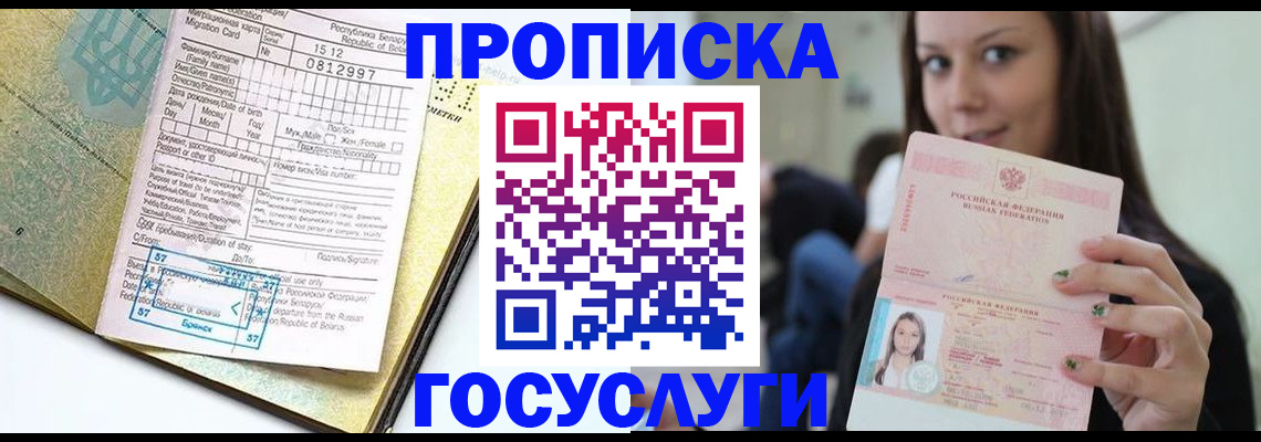 прописка гарантия в Пензенской области