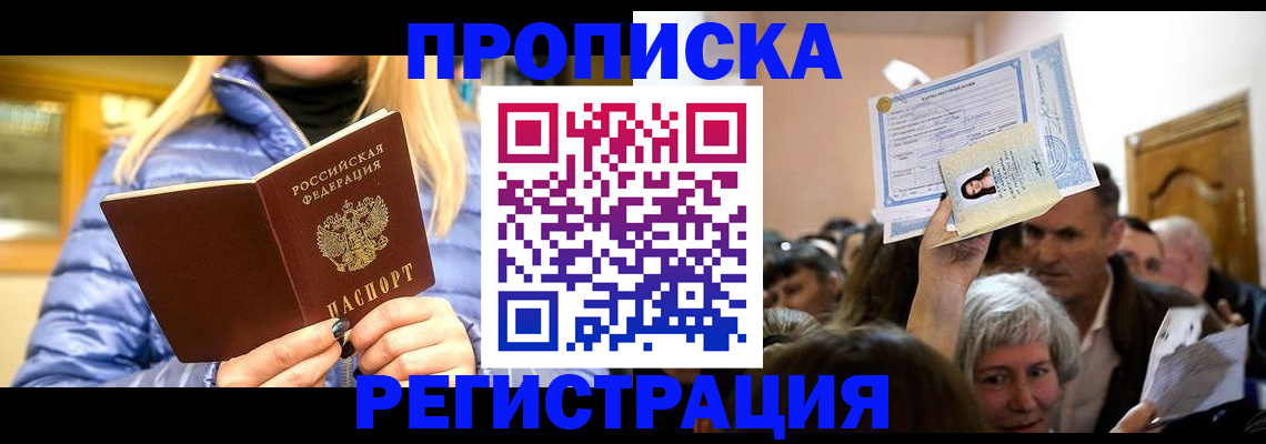 прописка 2025 в Пензенской области