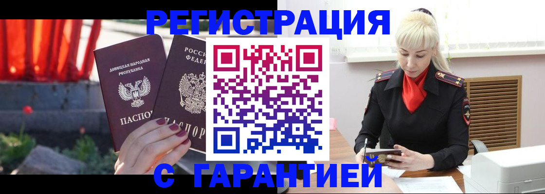 временная регистрация надежно в Пензенской области