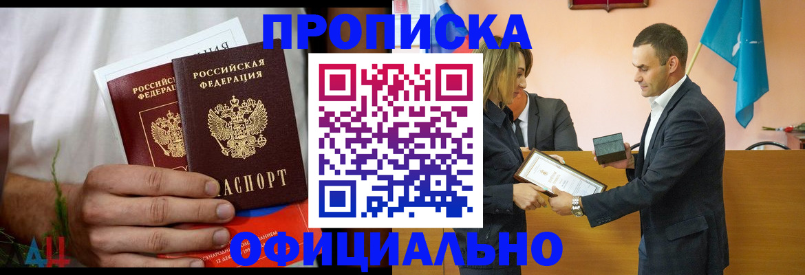 временная регистрация купить в Пензенской области