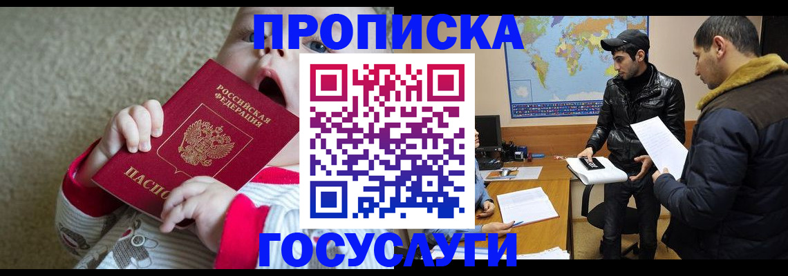 прописка для школы в Пензенской области