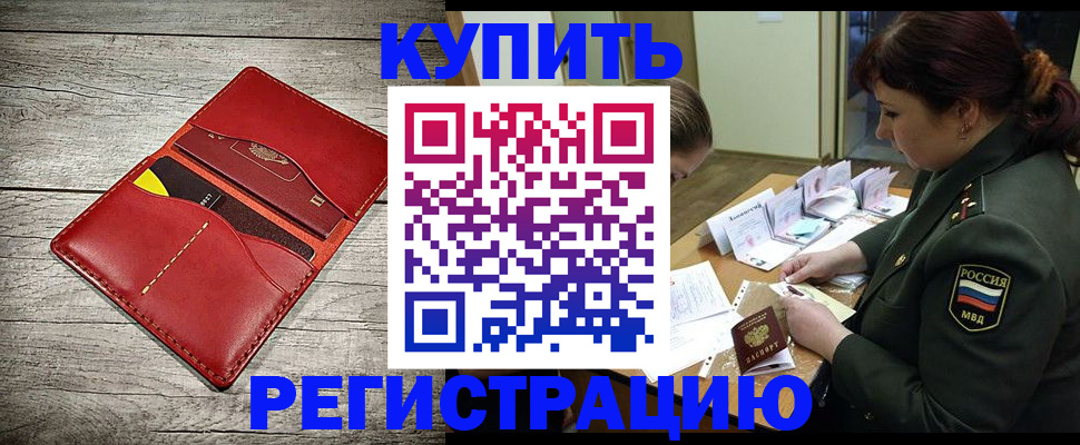 временная регистрация собственник в Пензенской области